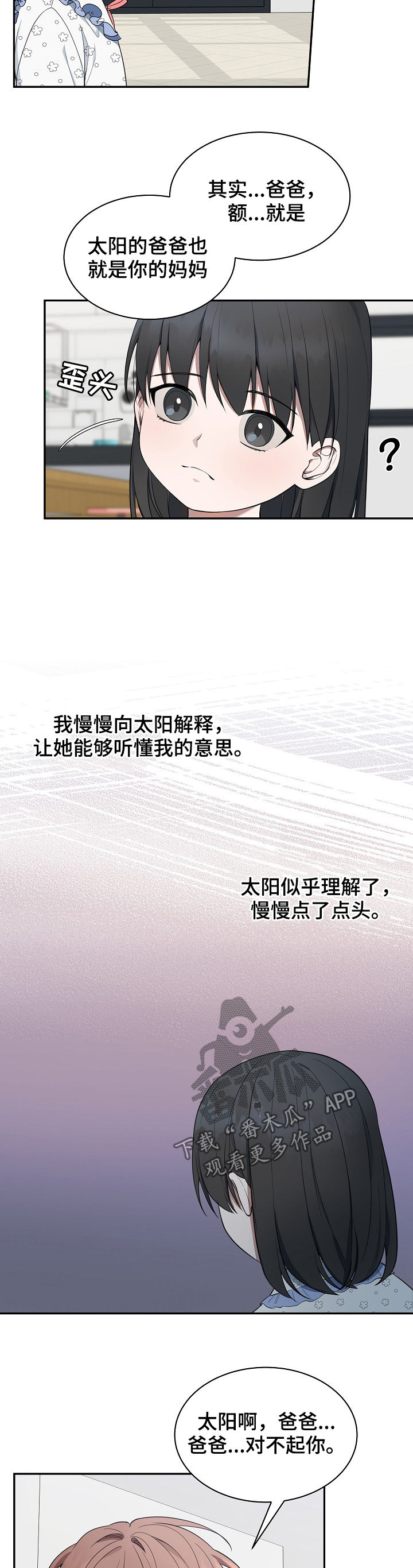 受制于人漫画,第77章：【第二季】解释3图