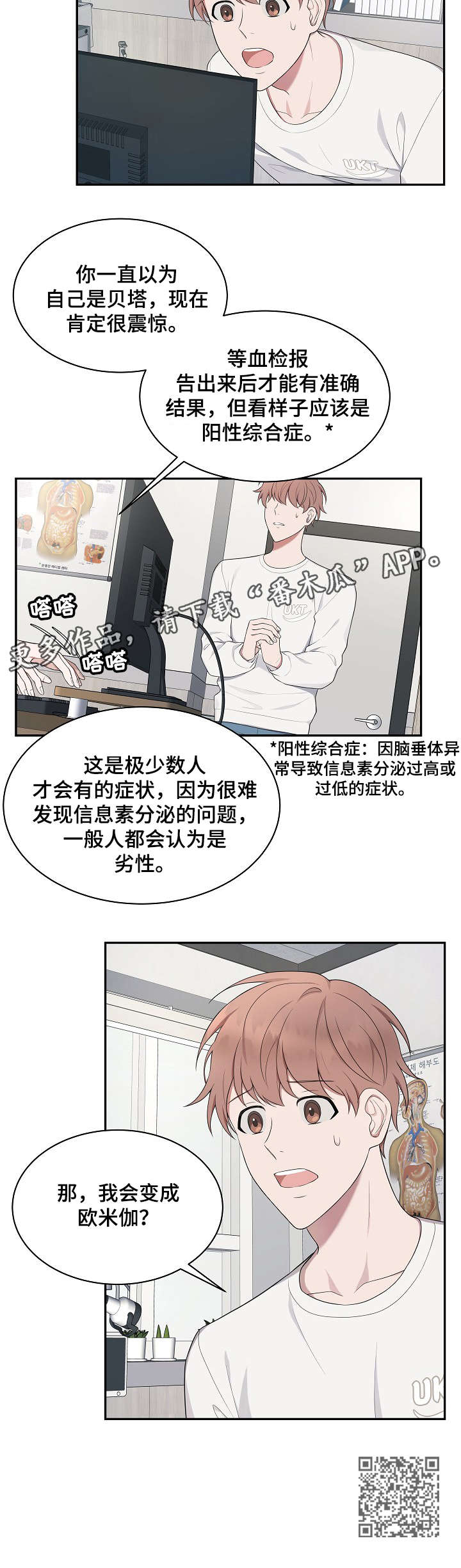 受制于人漫画,第25章：解释1图