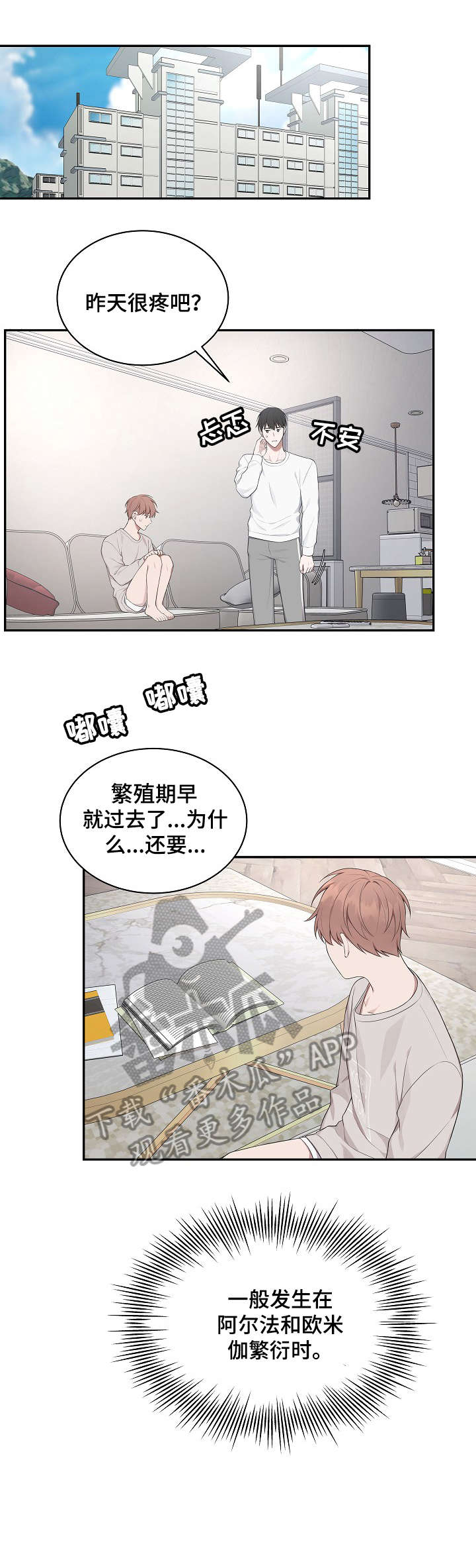 受制于人漫画,第16章：抱歉1图