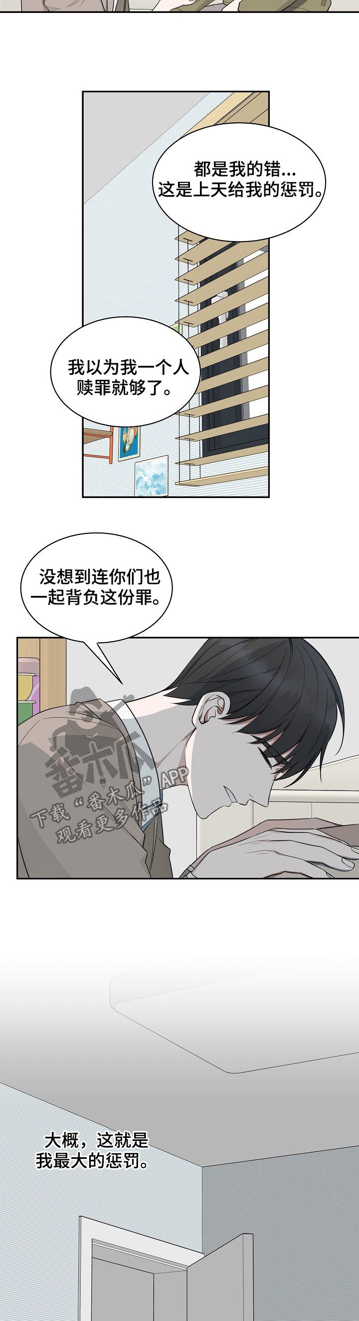 受制于人漫画,第77章：【第二季】解释3图