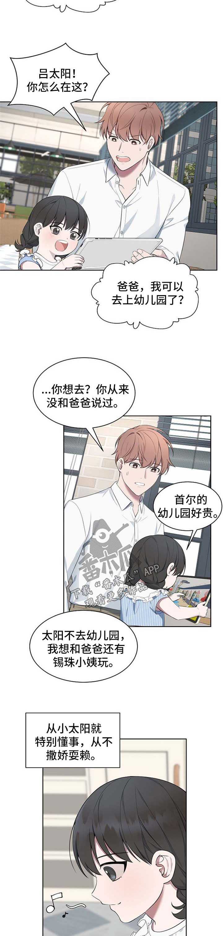 受制于人漫画,第51章：【第二季】股份转让4图