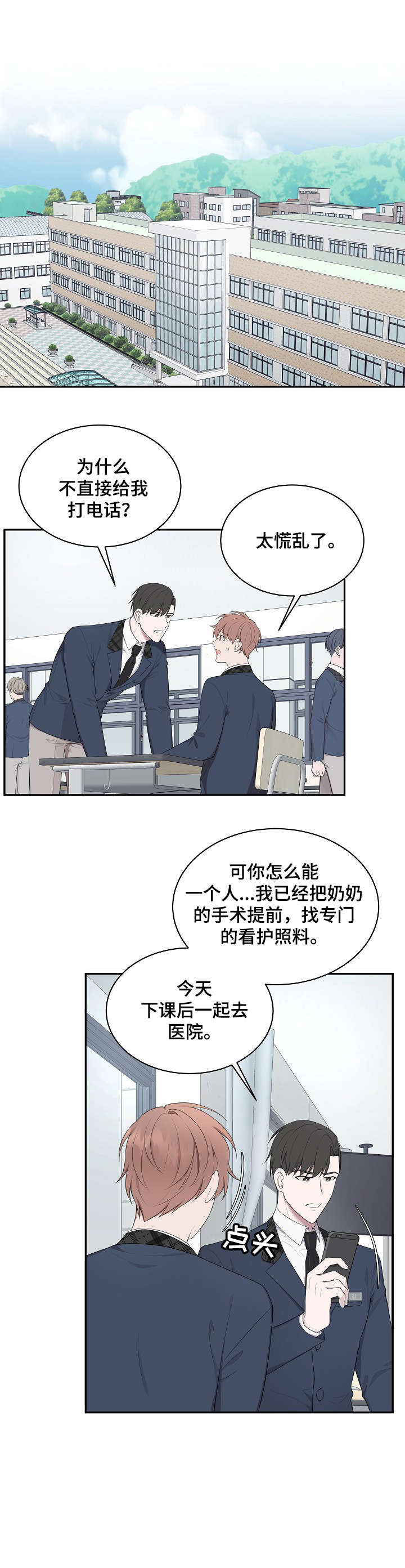 受制于人漫画,第21章：医院4图