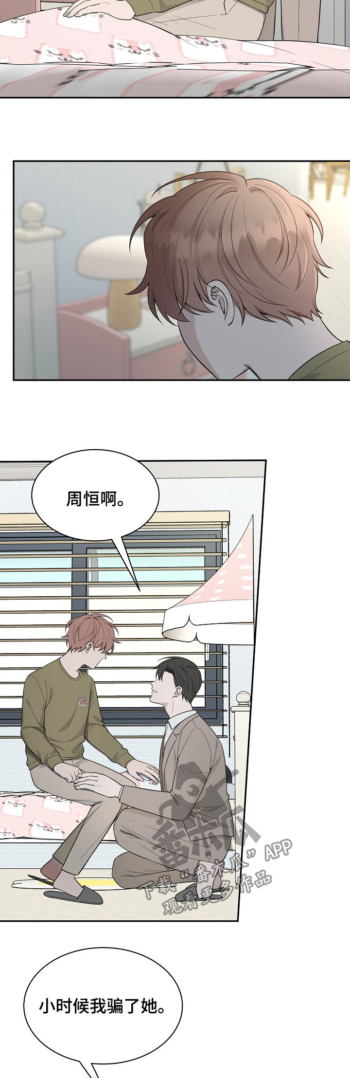 受制于人漫画,第77章：【第二季】解释4图