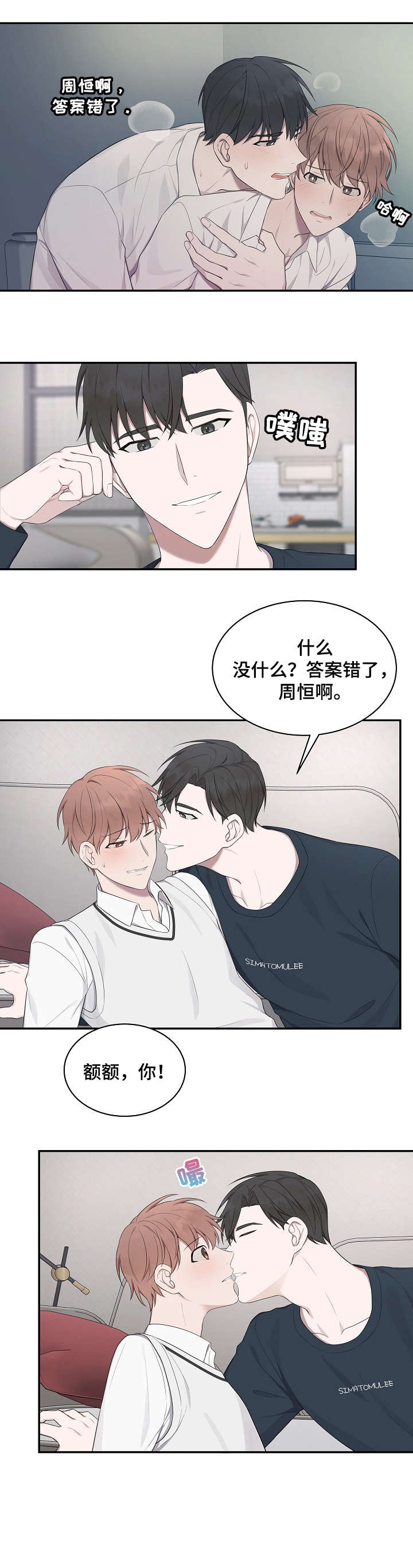 受制于人漫画,第15章：回答我4图