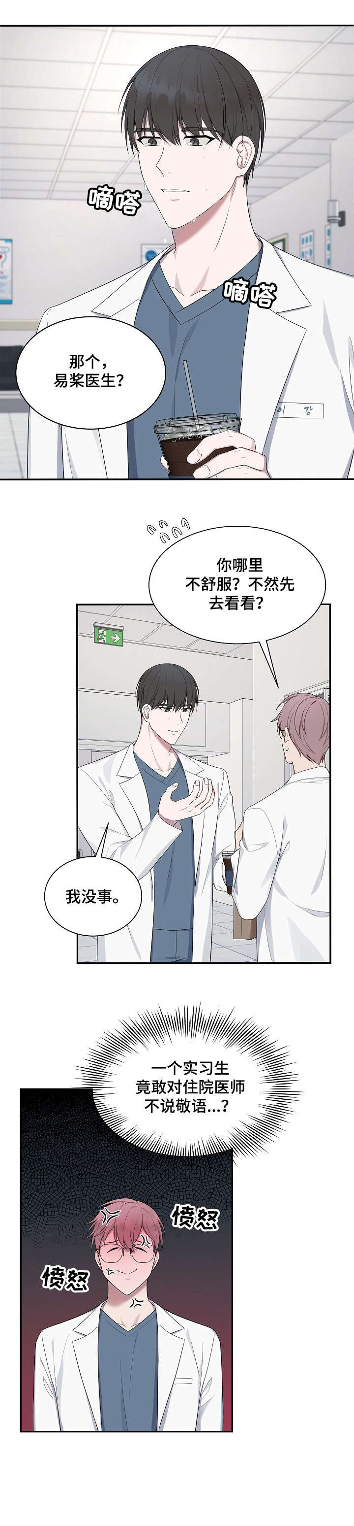 受制于人漫画,第33章：敏感1图