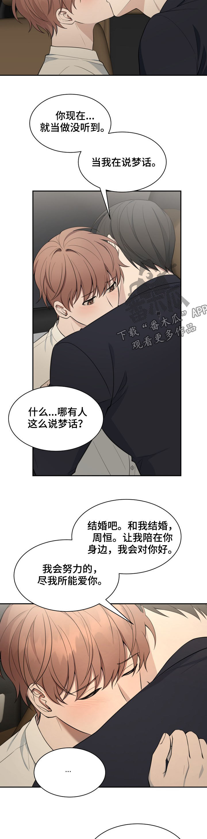 受制于人漫画,第87章：【第二季】上楼坐坐3图