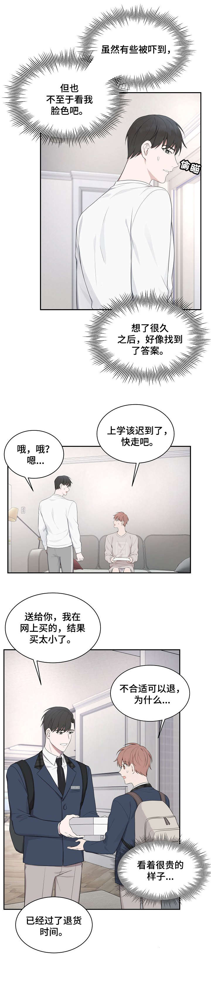 受制于人漫画,第16章：抱歉2图