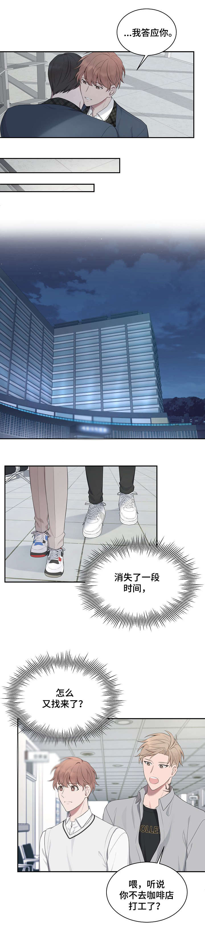 受制于人漫画,第22章：贵公子4图