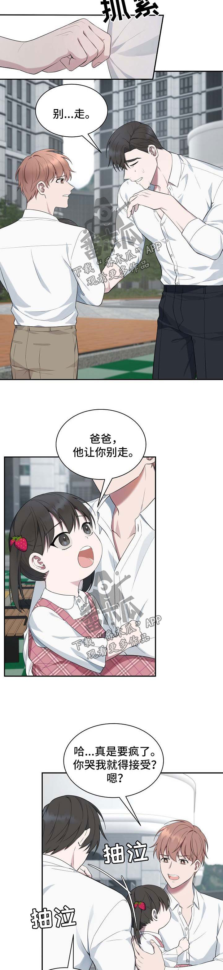 受制于人漫画,第49章：【第二季】别走4图