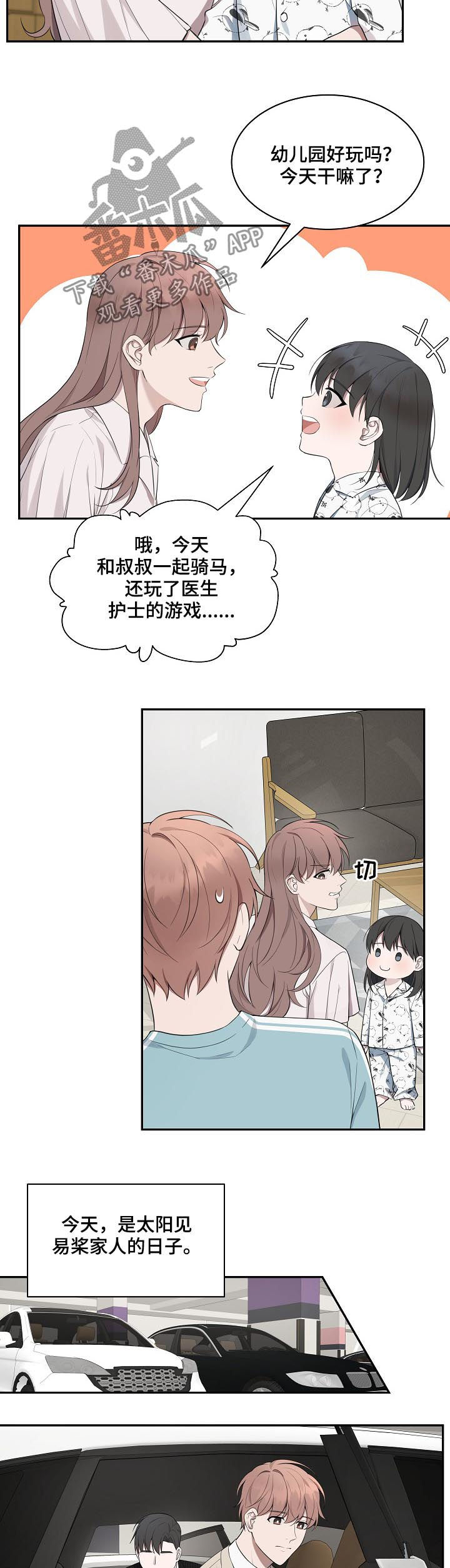 受制于人漫画,第59章：【第二季】见家人1图