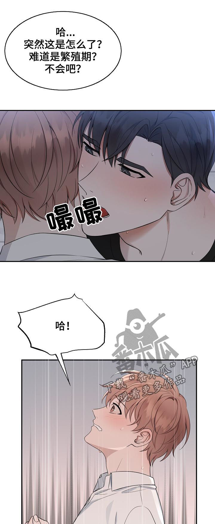 受制于人漫画,第63章：【第二季】自残4图