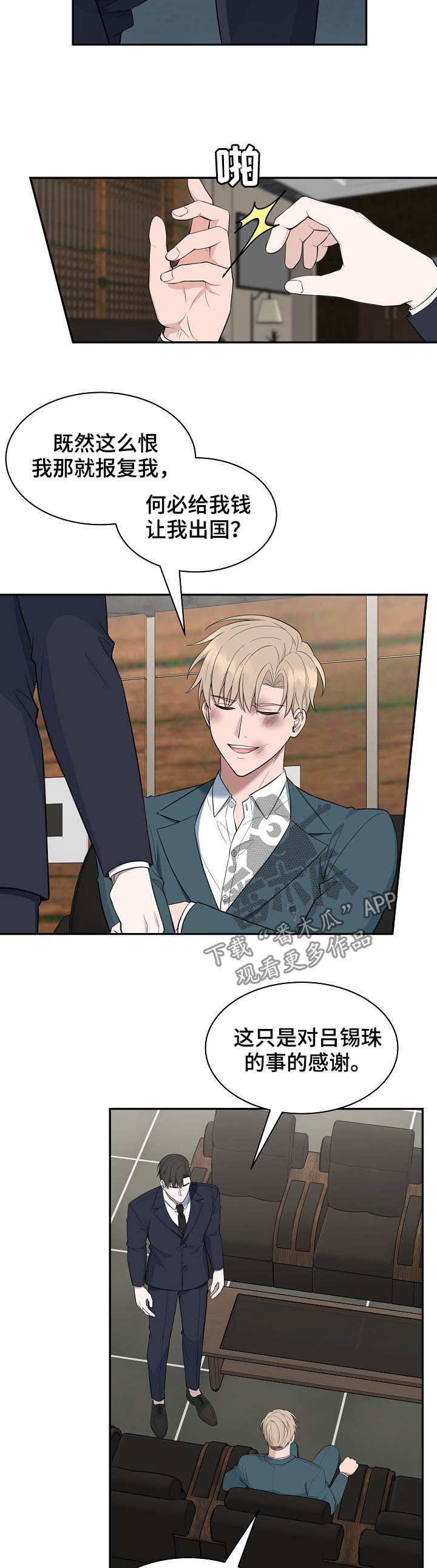 受制于人漫画,第83章：【第二季】不踏实3图