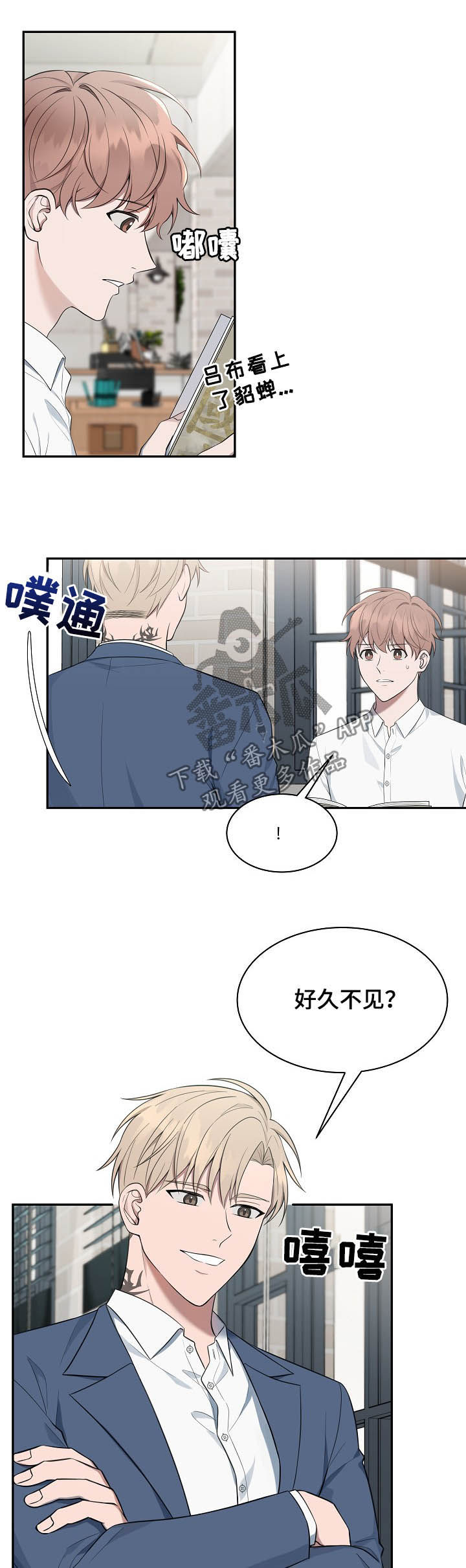 受制于人漫画,第71章：【第二季】一点都没变3图