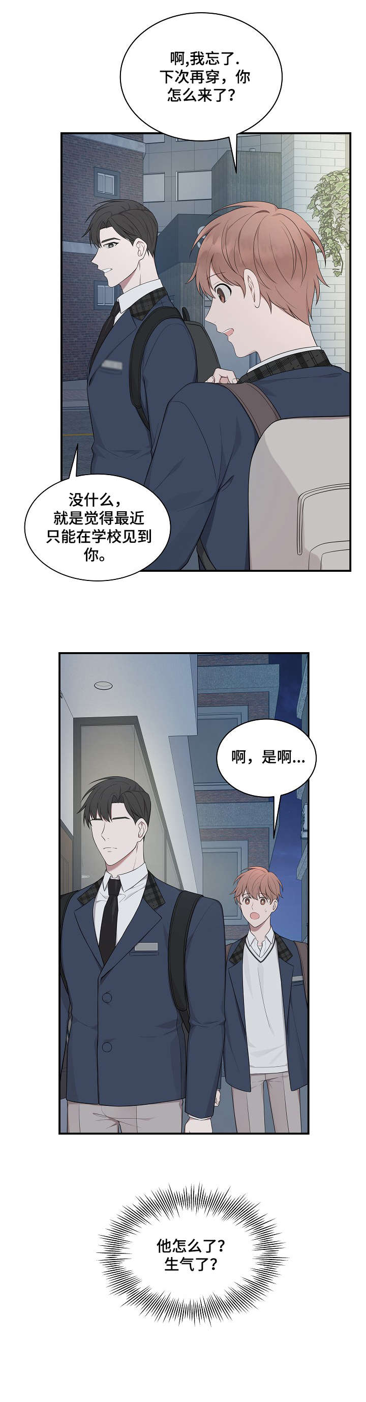 受制于人漫画,第18章：关系1图