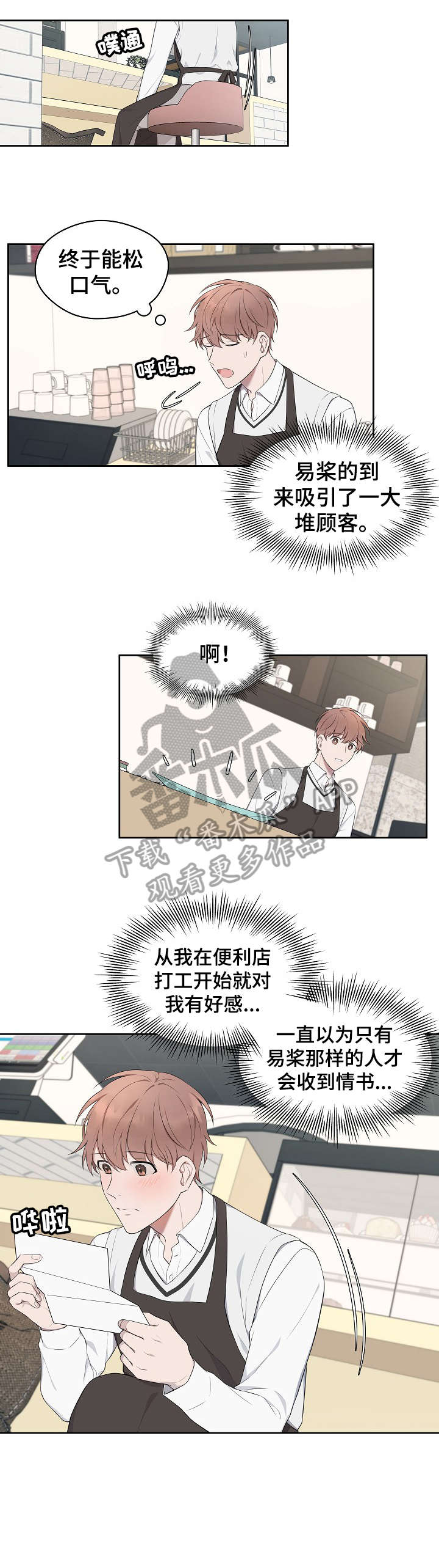 受制于人漫画,第8章：一起去2图