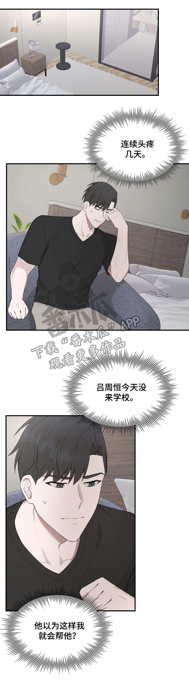 受制于人漫画,第30章：不在家1图