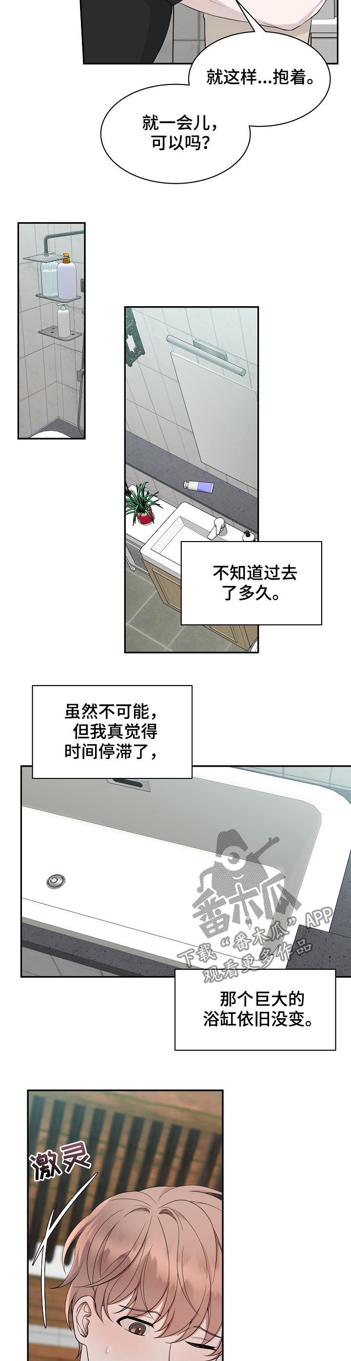 受制于人漫画,第65章：【第二季】我的欧米伽2图