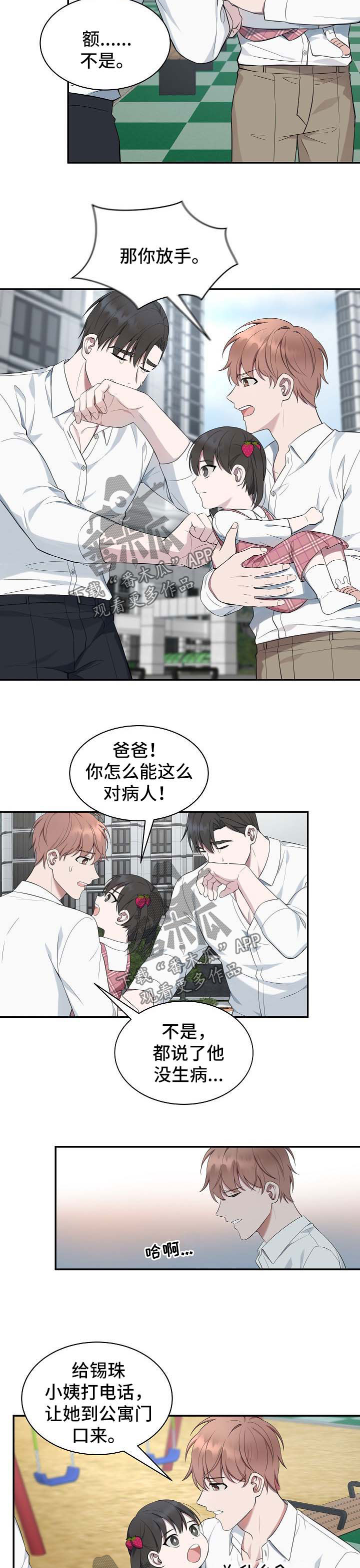 受制于人漫画,第49章：【第二季】别走5图