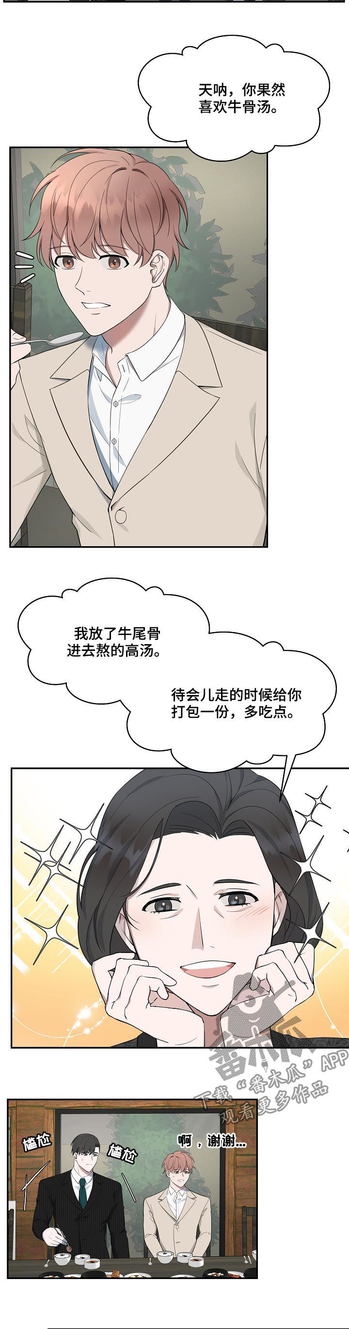 受制于人漫画,第60章：【第二季】都喜欢鲸鱼4图