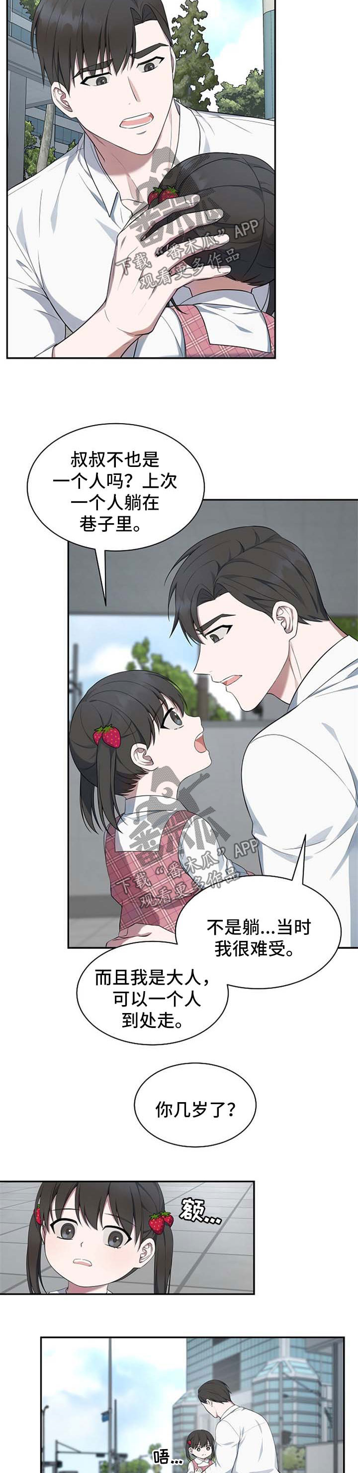 受制于人漫画,第47章：【第二季】不能搭理陌生人3图