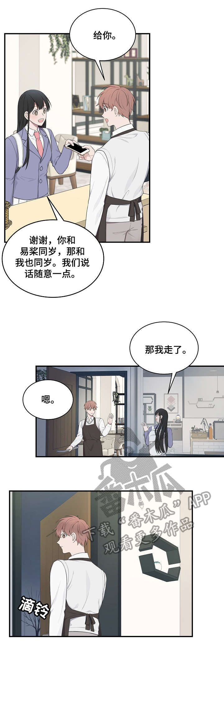 受制于人漫画,第18章：关系2图