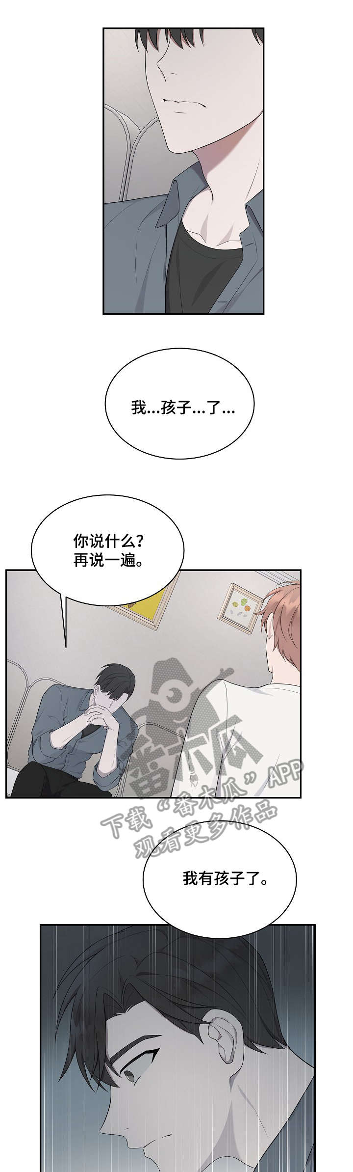 受制于人漫画,第26章：打掉4图