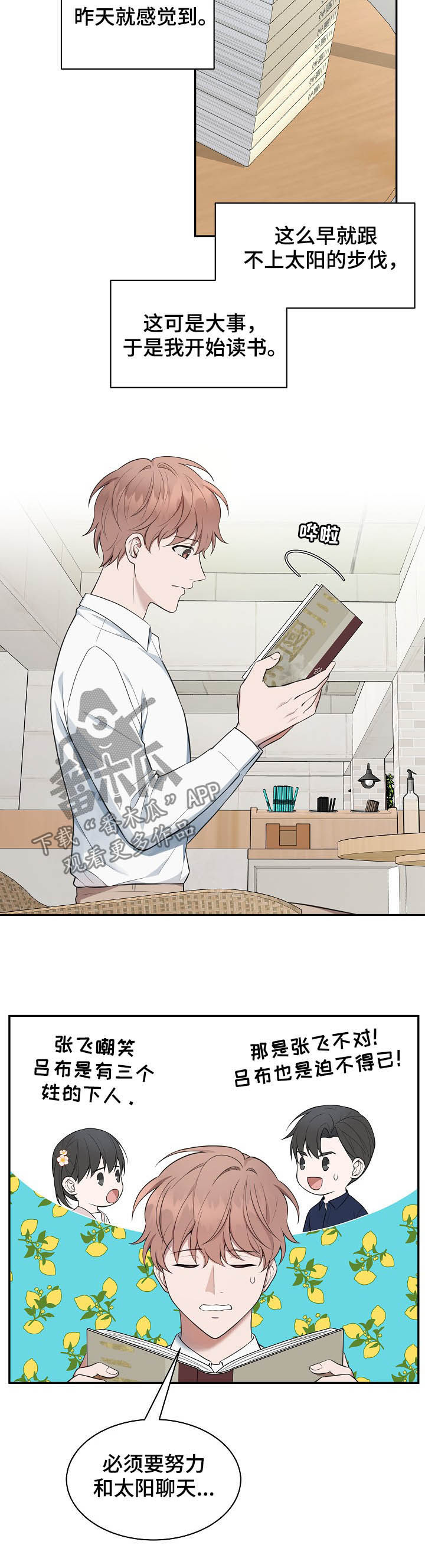 受制于人漫画,第71章：【第二季】一点都没变2图