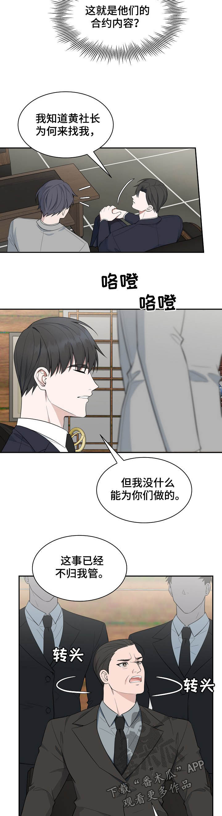 受制于人漫画,第82章：【第二季】赔罪4图