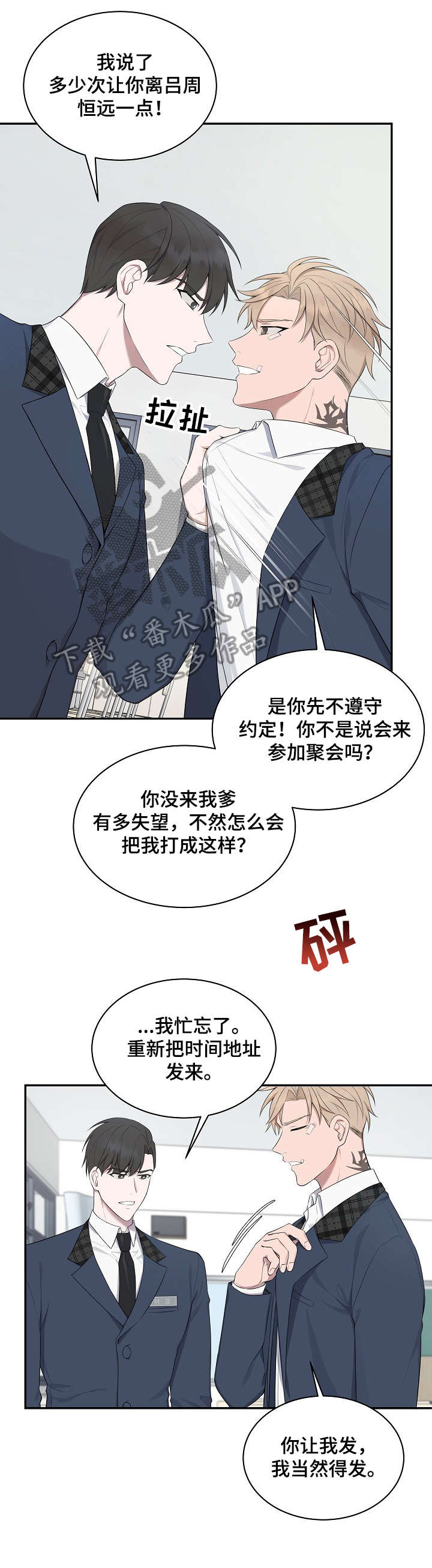 受制于人漫画,第22章：贵公子1图