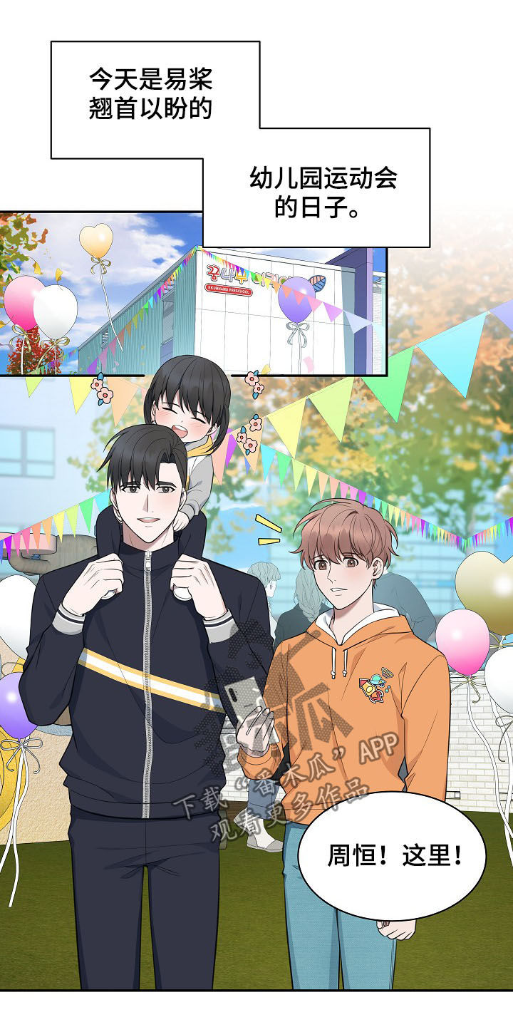 受制于人漫画,第88章：【第二季】运动会5图