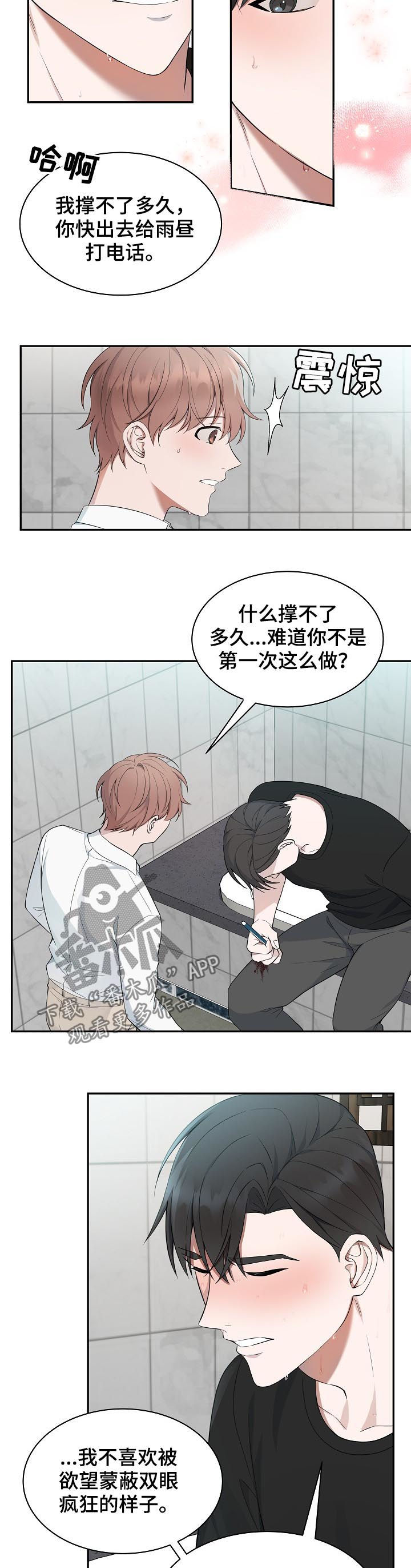 受制于人漫画,第64章：【第二季】是你不是我3图