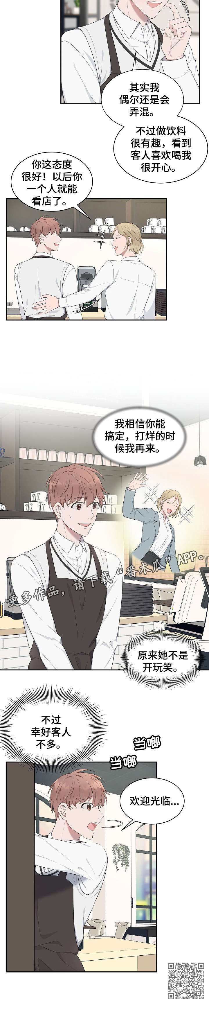 受制于人漫画,第6章：充实1图