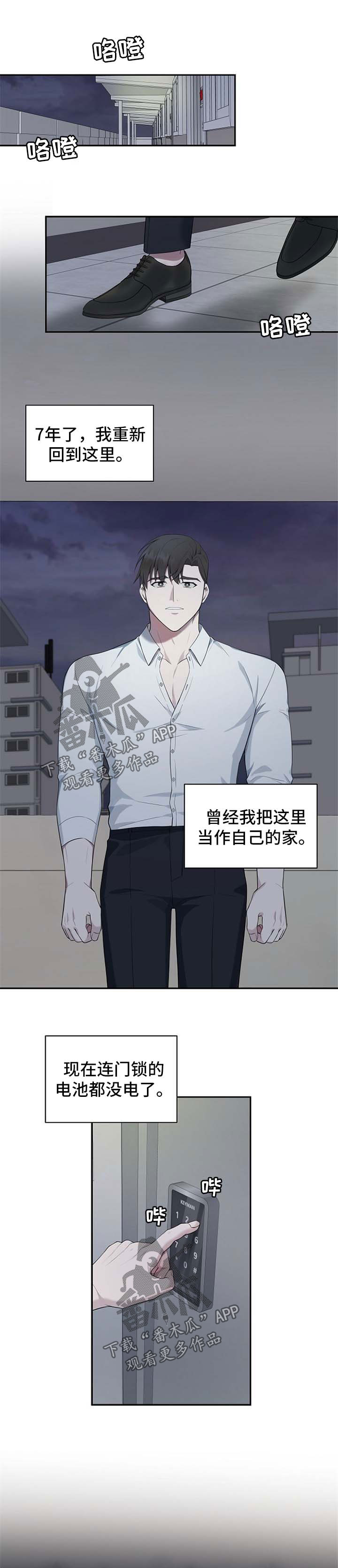 受制于人漫画,第50章：【第二季】心门的钥匙5图