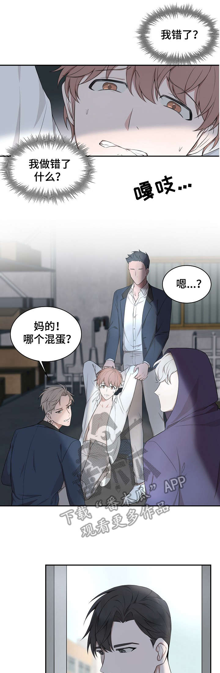 受制于人漫画,第2章：解围3图