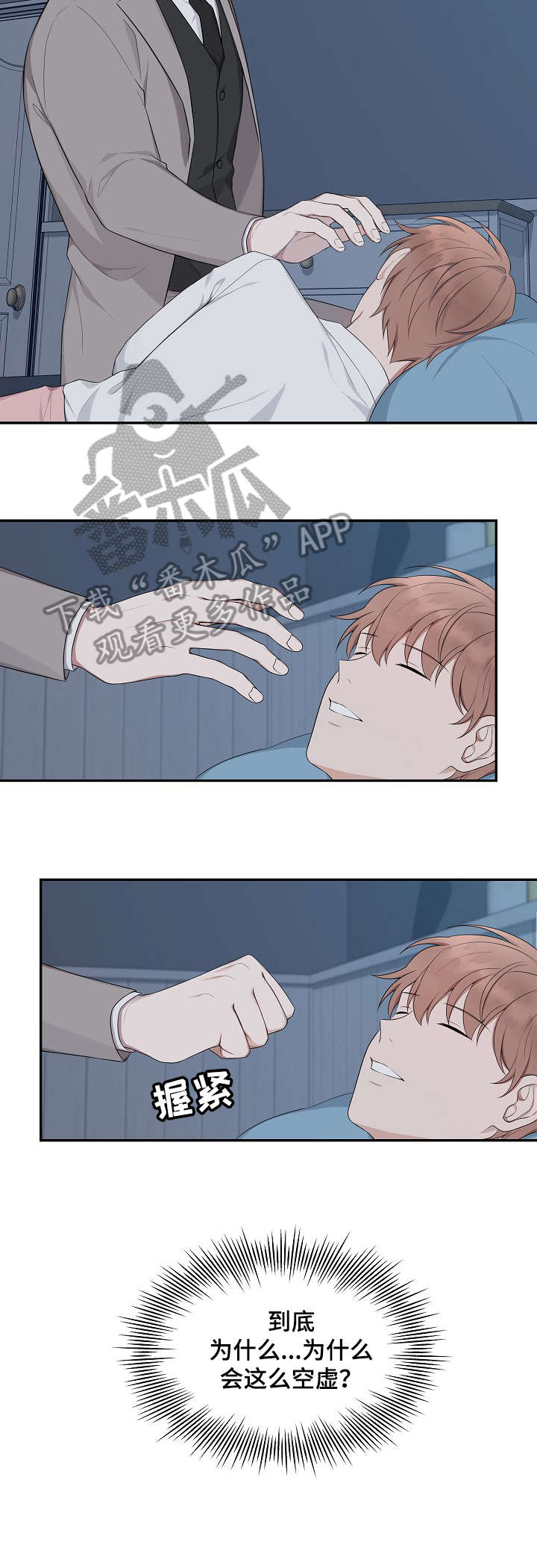 受制于人漫画,第24章：空虚2图