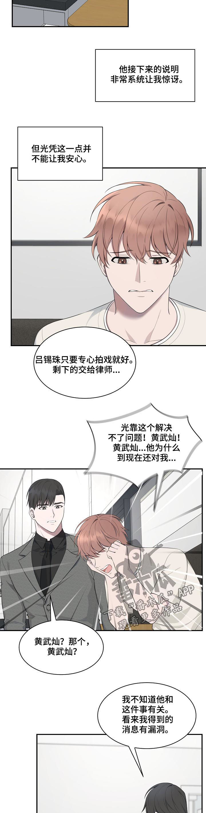 受制于人漫画,第56章：【第二季】那就和我结婚4图