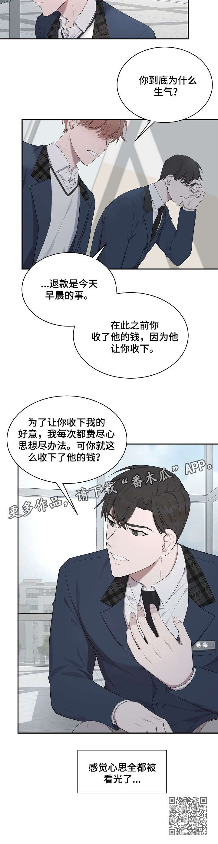 受制于人漫画,第22章：贵公子1图
