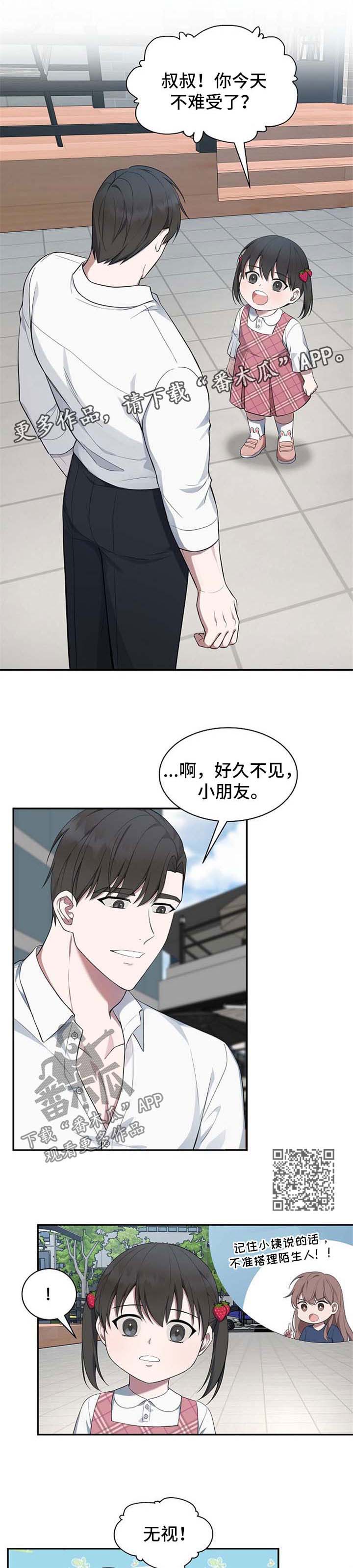 受制于人漫画,第47章：【第二季】不能搭理陌生人5图