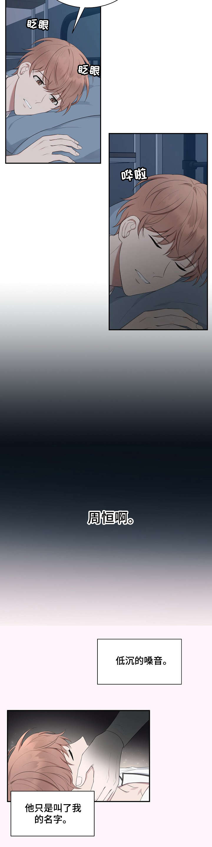 受制于人漫画,第32章：名字2图