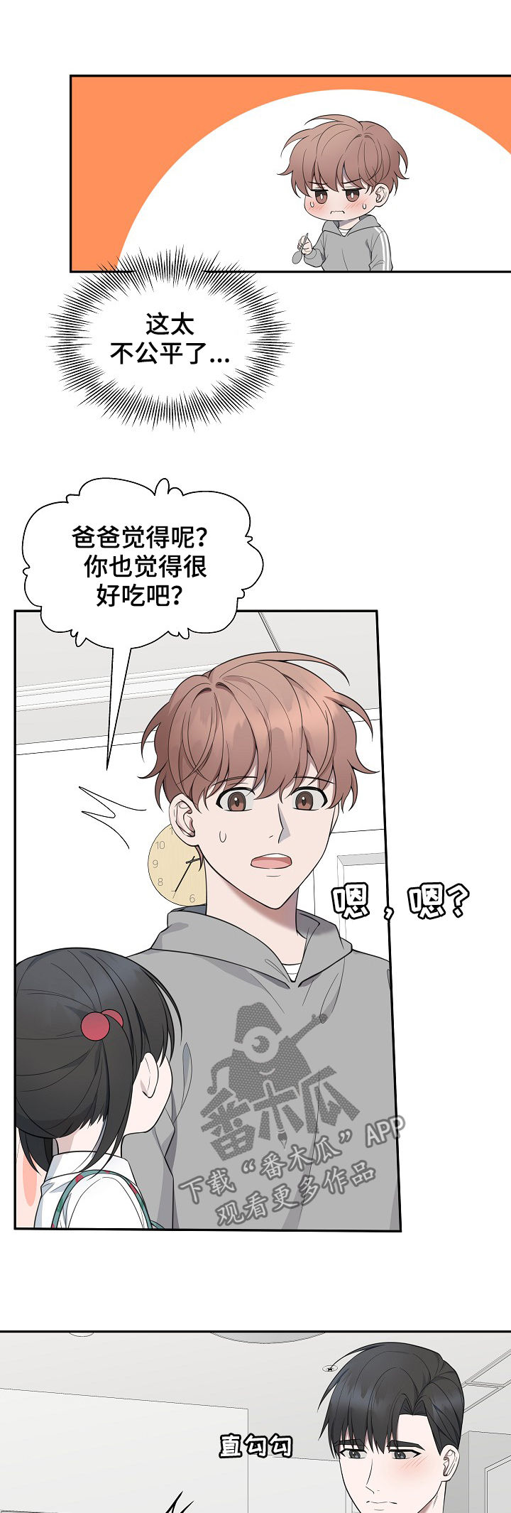 受制于人漫画,第80章：【第二季】厨艺3图