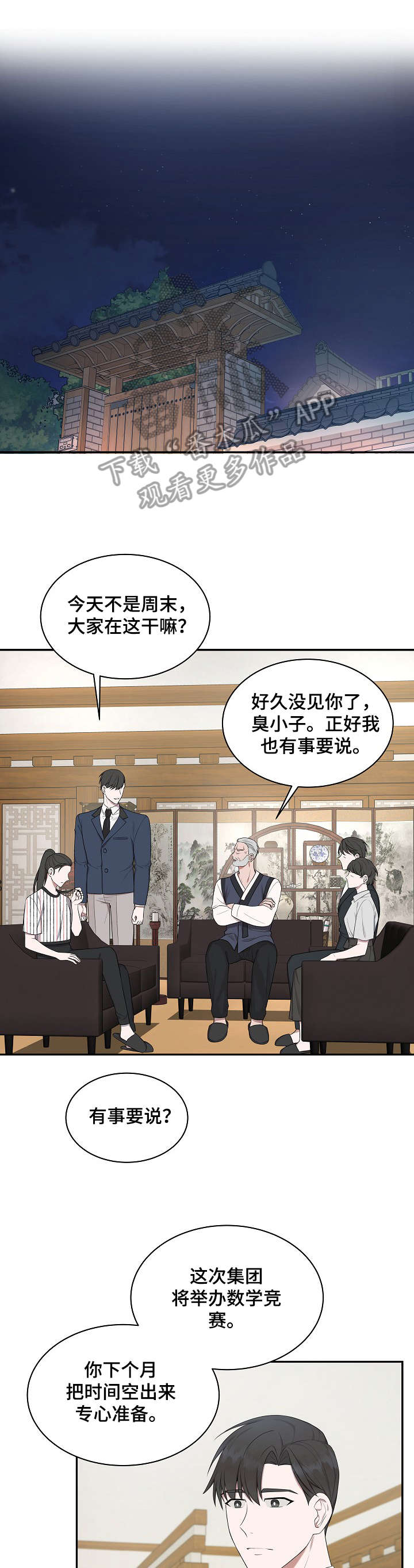 受制于人漫画,第19章：姐姐4图