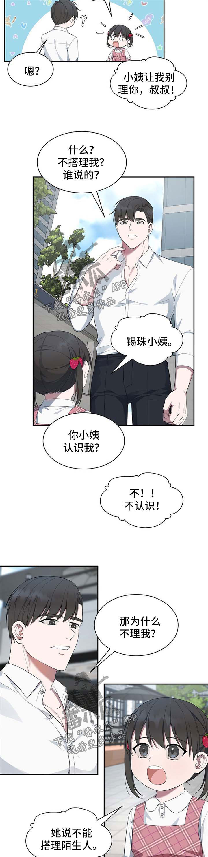 受制于人漫画,第47章：【第二季】不能搭理陌生人1图