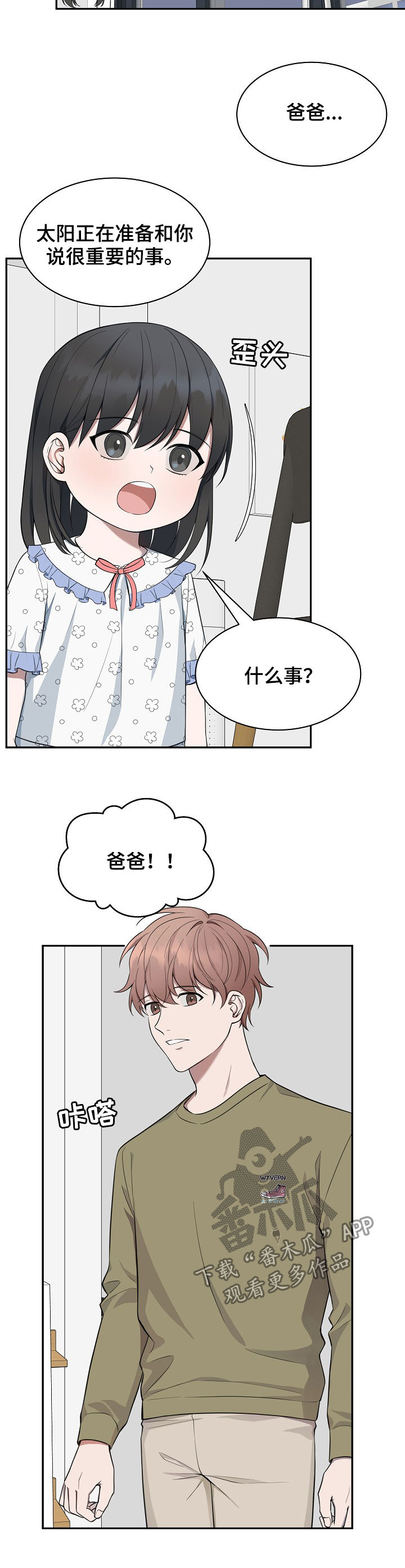 受制于人漫画,第77章：【第二季】解释1图