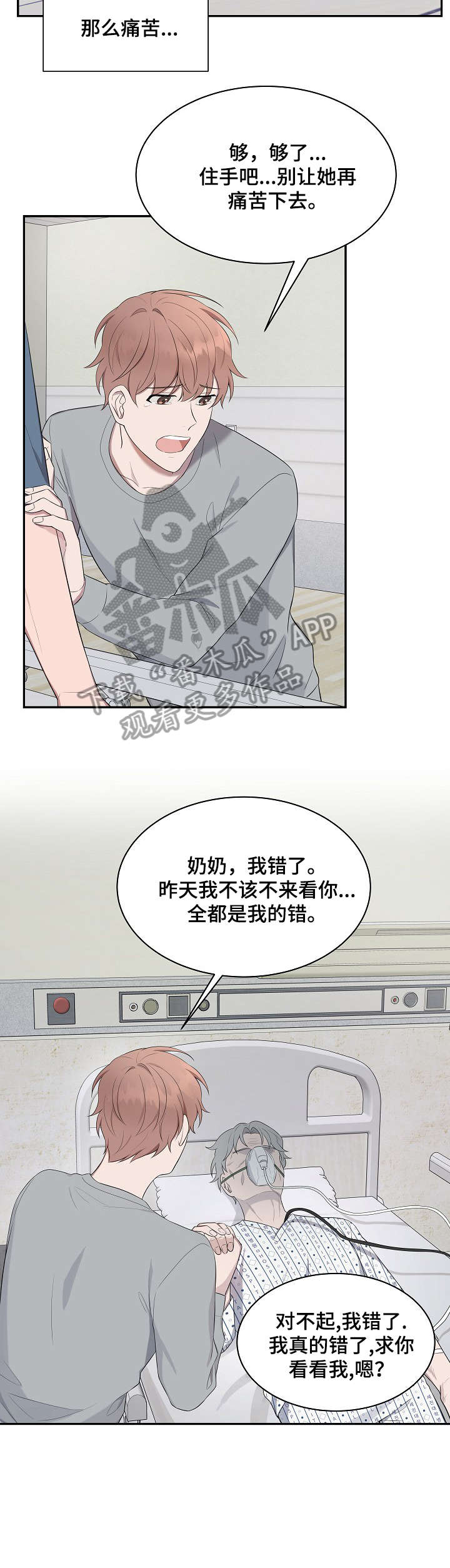 受制于人漫画,第28章：过世4图