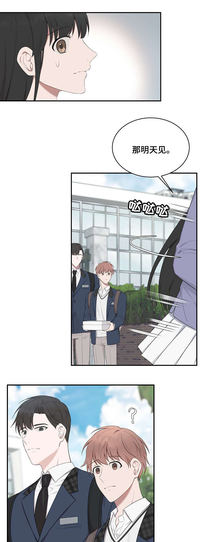 受制于人漫画,第16章：抱歉2图