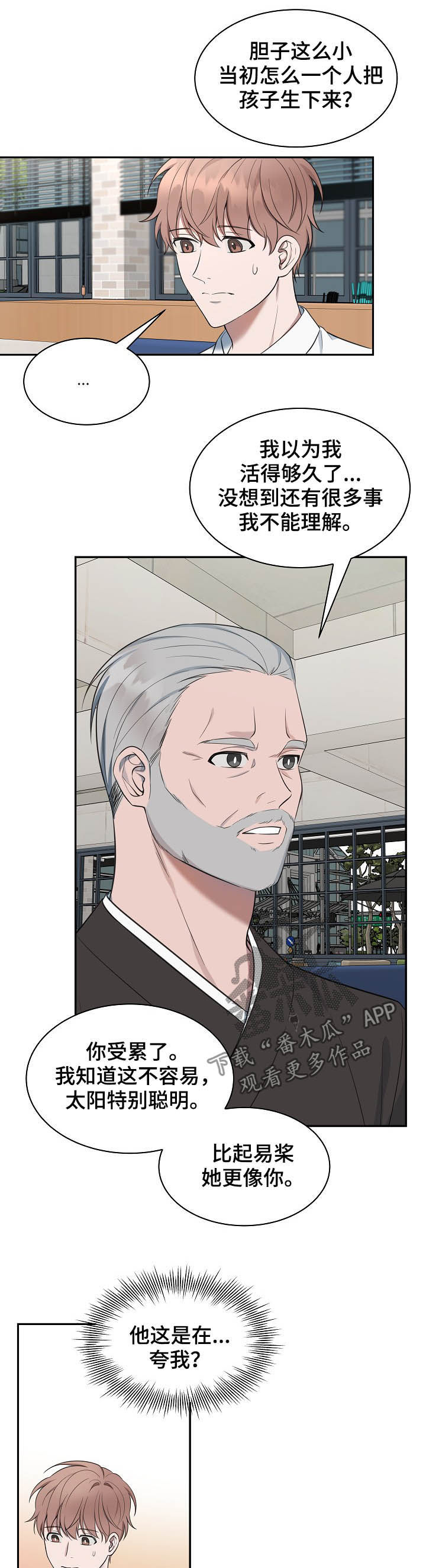 受制于人漫画,第72章：【第二季】解围2图