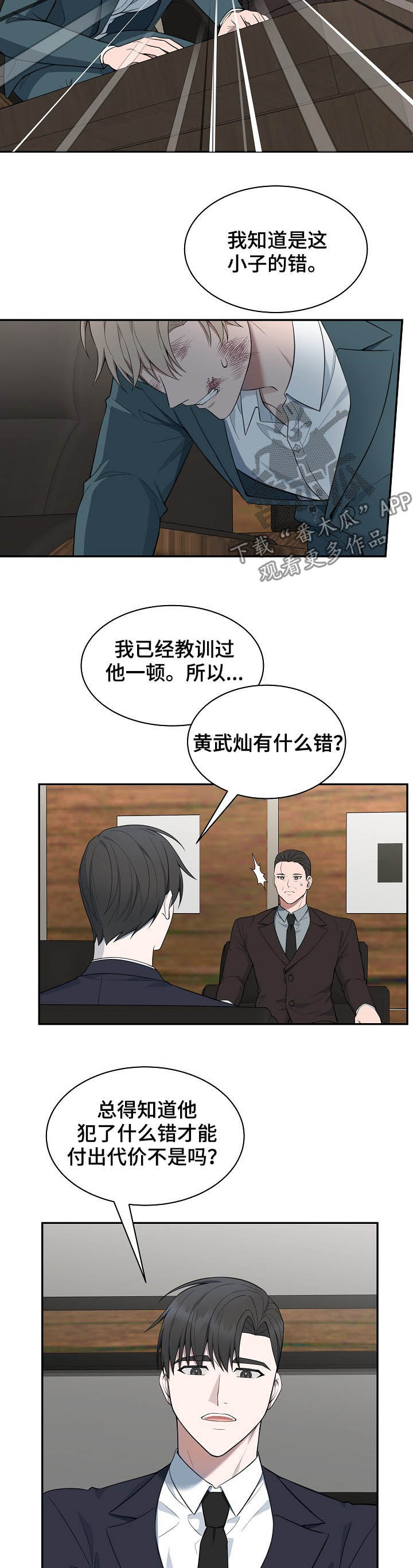 受制于人漫画,第82章：【第二季】赔罪5图