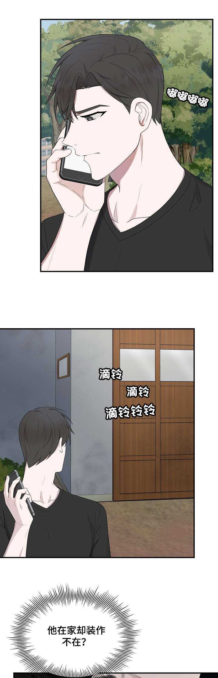 受制于人漫画,第30章：不在家4图