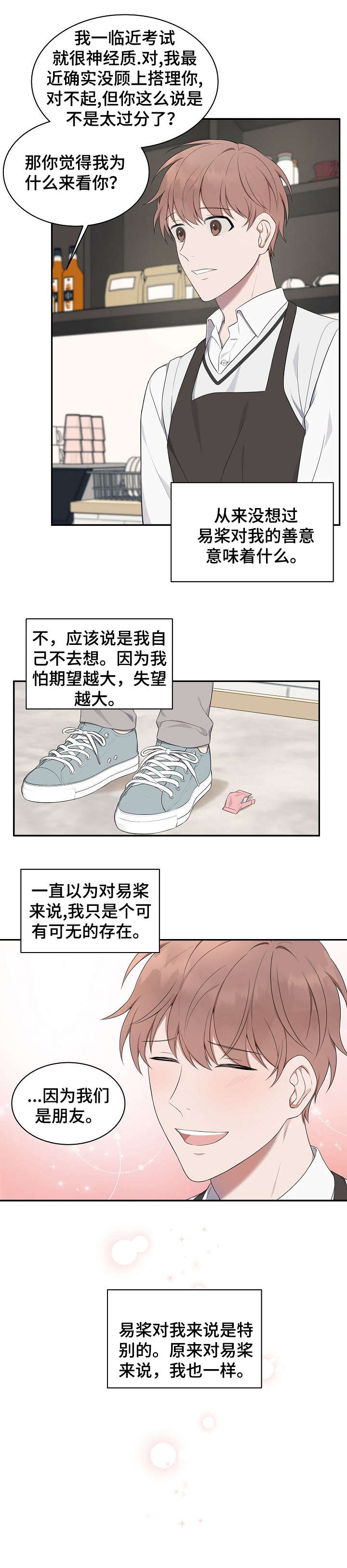 受制于人漫画,第11章：看到3图