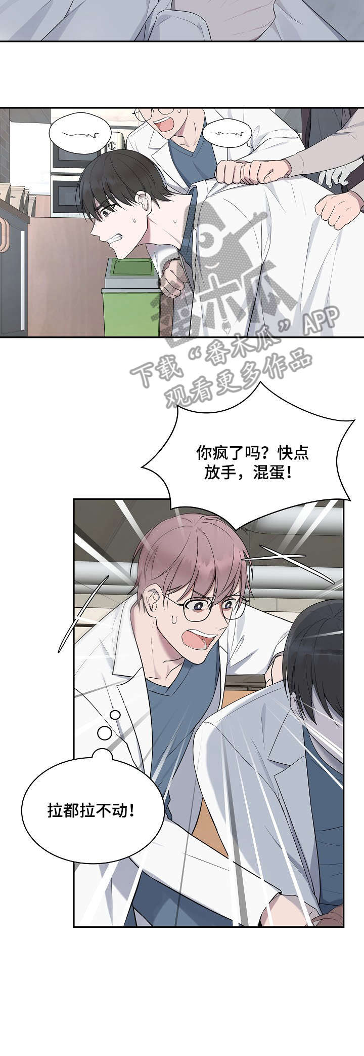 受制于人漫画,第38章：危急（第一季完结）1图